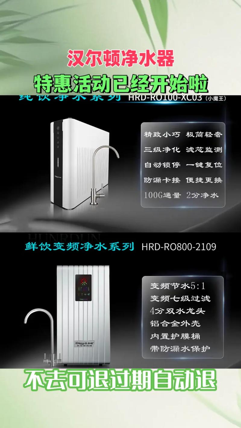 汉尔顿净水器(工厂直营店)#家用电器 #净水器 #净水器推荐 - 抖音